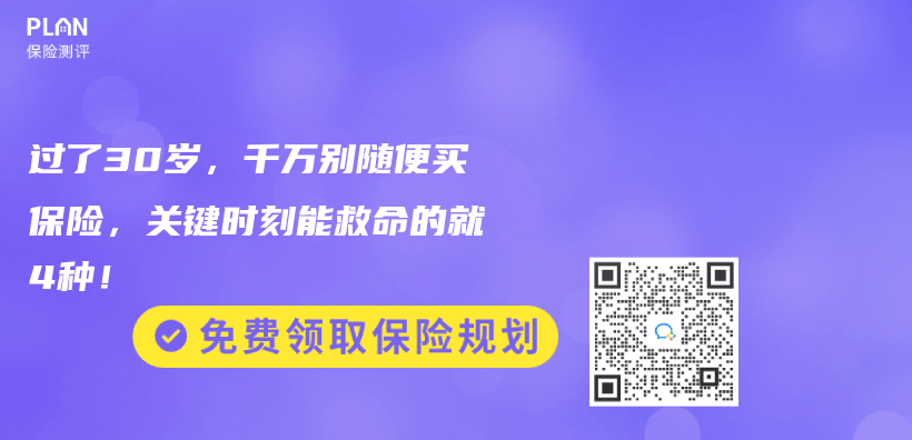 过了30岁，千万别随便买保险，关键时刻能救命的就4种！插图