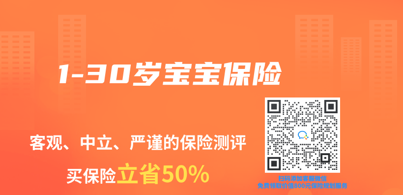 1-30岁宝宝保险插图
