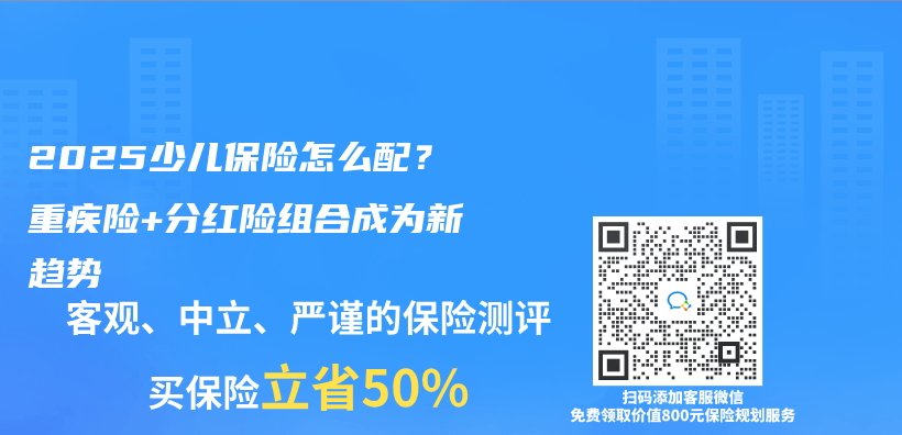2025少儿保险怎么配？重疾险+分红险组合成为新趋势插图