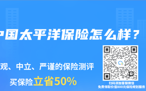 中国太平洋保险怎么样？