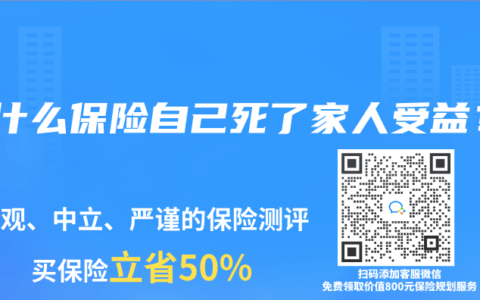 买什么保险自己死了家人受益？