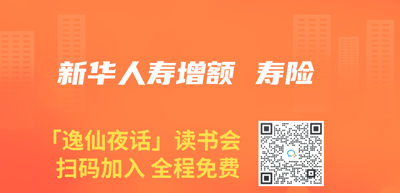 新华人寿增额 寿险插图