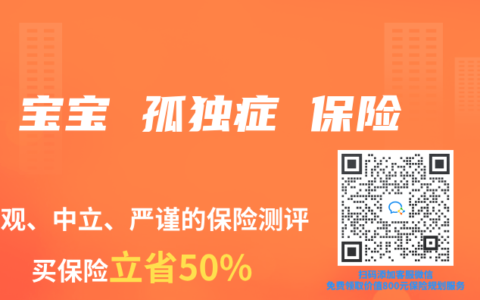 宝宝 孤独症 保险
