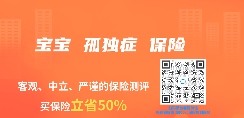 宝宝 孤独症 保险插图