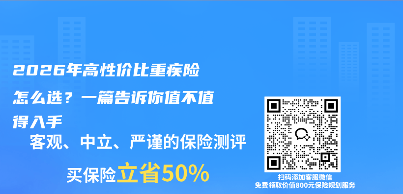 2026年高性价比重疾险怎么选？一篇告诉你值不值得入手插图1