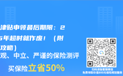 生育津贴申领最后期限：2025年超时就作废！（附抢救攻略）