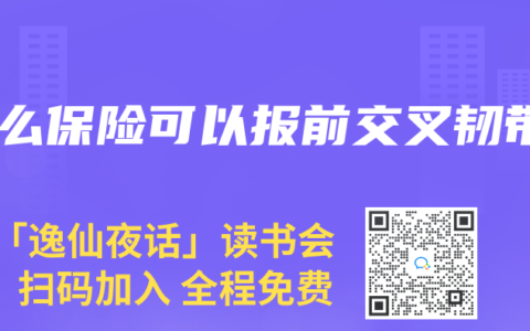 什么保险可以报前交叉韧带
