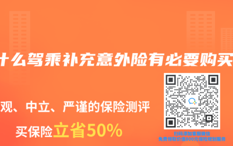 为什么驾乘补充意外险有必要购买？