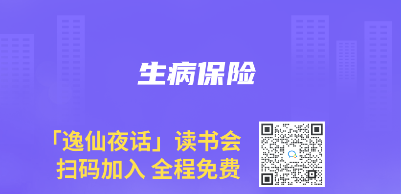生病保险插图
