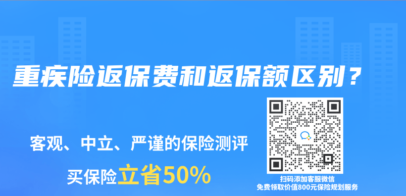 重疾险返保费和返保额区别？插图