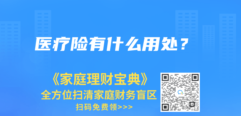 已经买了少儿重疾保险，还需要单独买医疗险吗？插图40