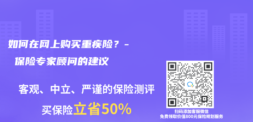 如何在网上购买重疾险？- 保险专家顾问的建议插图