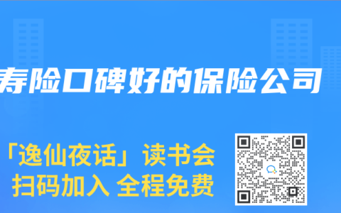 寿险口碑好的保险公司