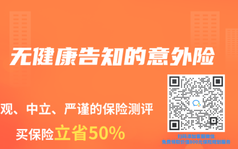 无健康告知的意外险