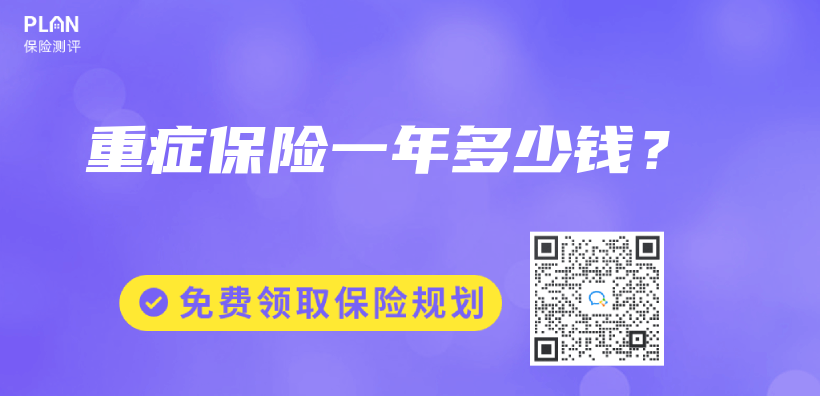 重症保险一年多少钱？插图