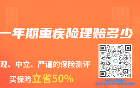 一年期重疾险理赔多少