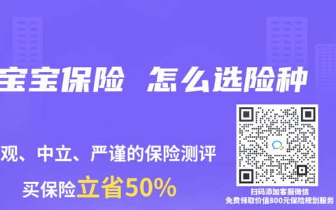 宝宝保险 怎么选险种