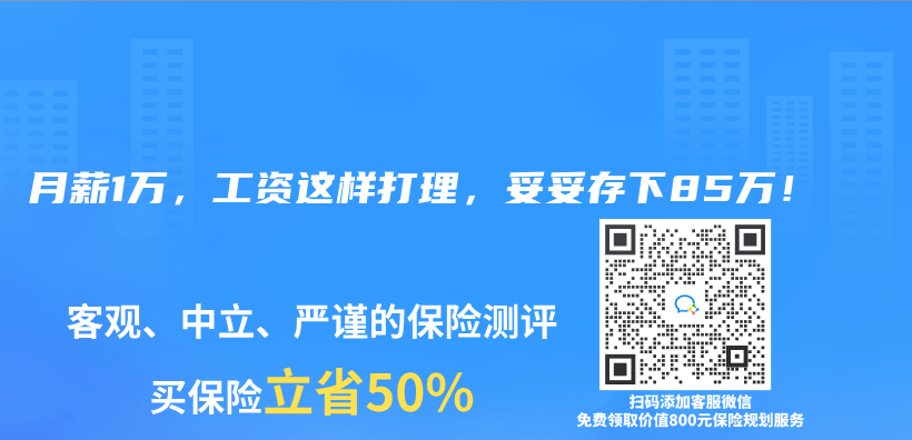 月薪1万，工资这样打理，妥妥存下85万！插图