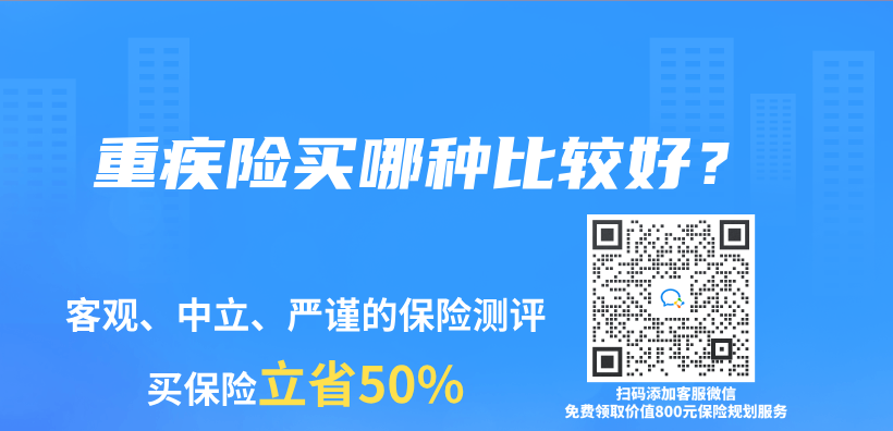 重疾险买哪种比较好？插图