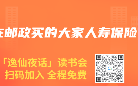 在邮政买的大家人寿保险