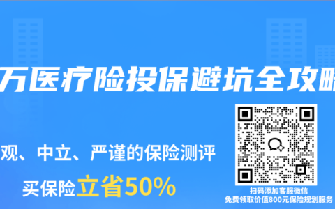 百万医疗险投保避坑全攻略