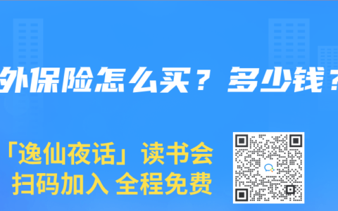 意外保险怎么买？多少钱？