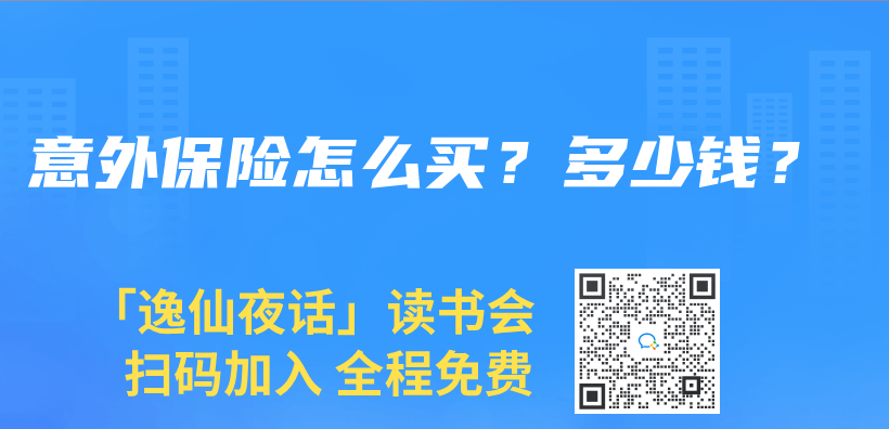 意外保险怎么买？多少钱？插图