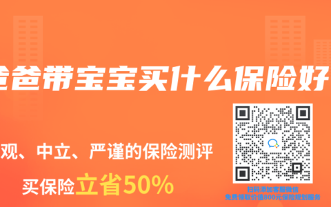 爸爸带宝宝买什么保险好