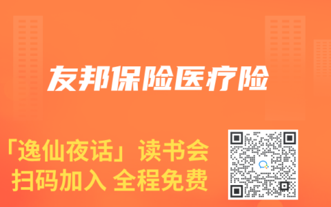 友邦保险医疗险