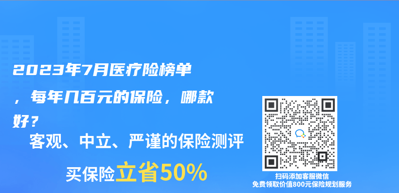 2023年7月医疗险榜单，每年几百元的保险，哪款好？插图