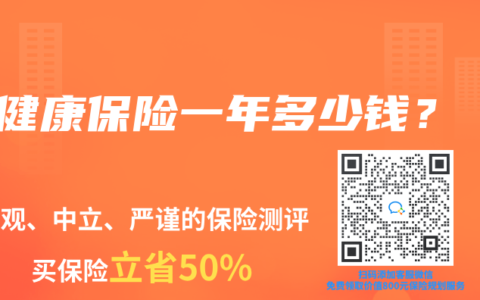 健康保险一年多少钱？