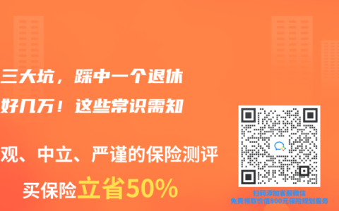 社保三大坑，踩中一个退休少领好几万！这些常识需知道
