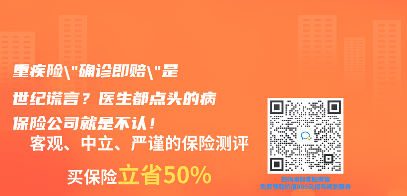 重疾险”确诊即赔”是世纪谎言？医生都点头的病保险公司就是不认！插图