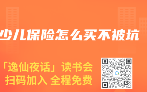 少儿保险怎么买不被坑