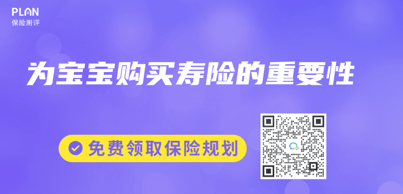 为宝宝购买寿险的重要性插图
