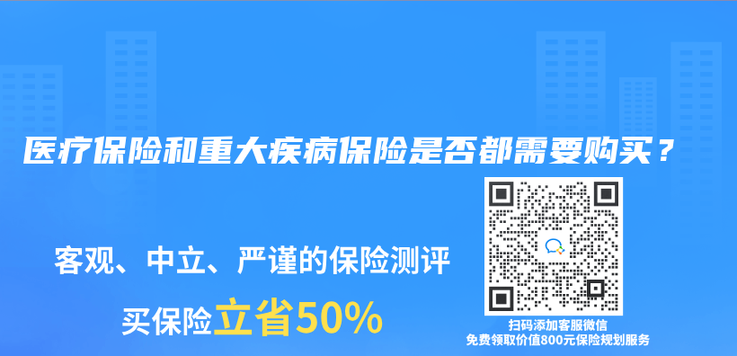 医疗保险和重大疾病保险是否都需要购买？插图