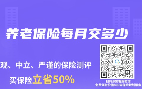 养老保险每月交多少
