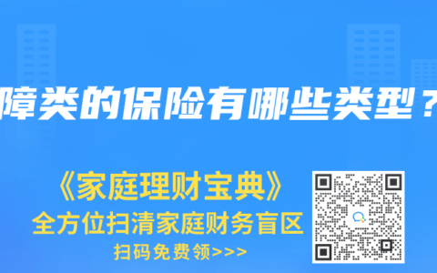 保障类的保险有哪些类型？