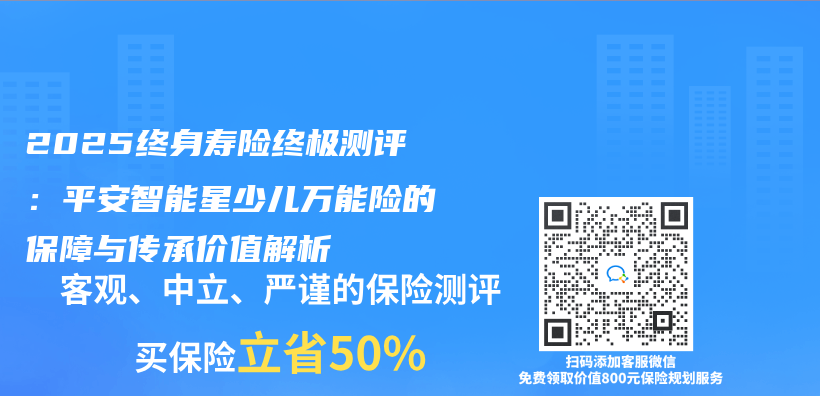 2025终身寿险终极测评：平安智能星少儿万能险的保障与传承价值解析插图