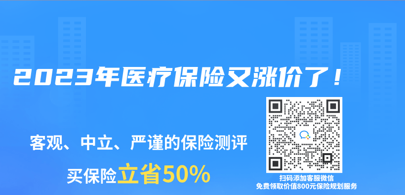 2023年医疗保险又涨价了！插图