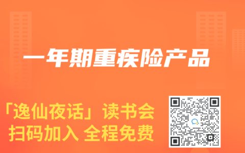 一年期重疾险产品