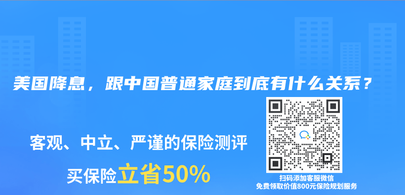美国降息，跟中国普通家庭到底有什么关系？插图