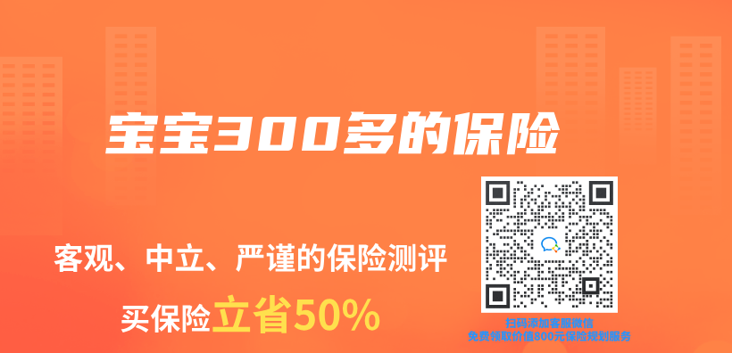 宝宝300多的保险插图