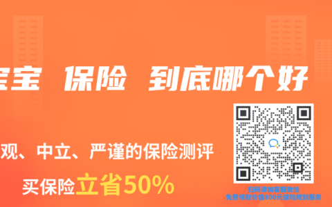 宝宝 保险 到底哪个好