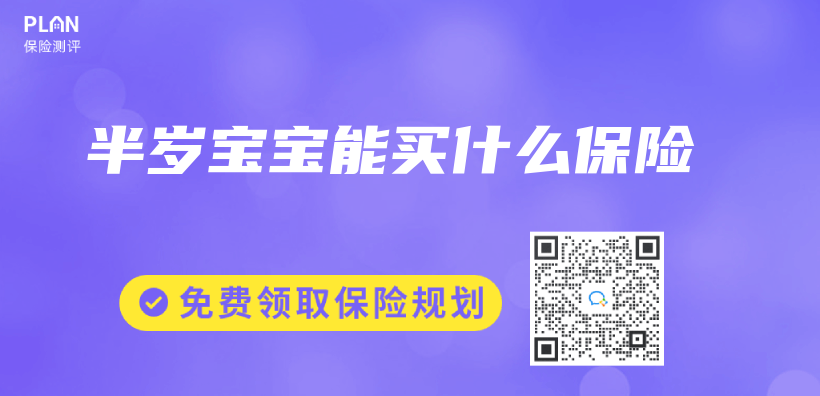 半岁宝宝能买什么保险插图