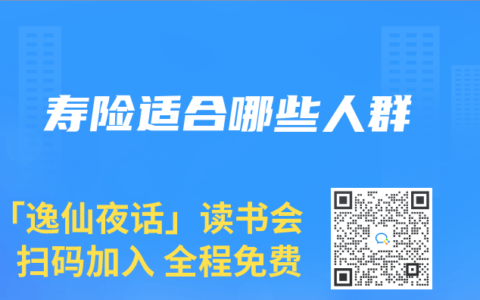 寿险适合哪些人群