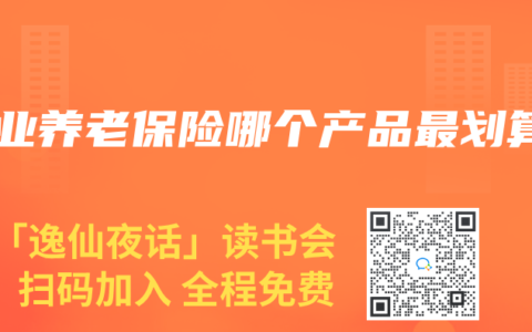 商业养老保险哪个产品最划算