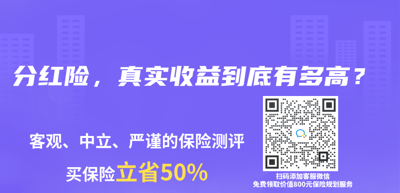 分红重疾保险会感觉不划算吗？哪一群人适合投保？插图26