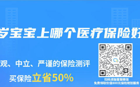6岁宝宝上哪个医疗保险好