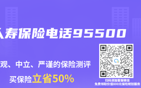 人寿保险电话95500